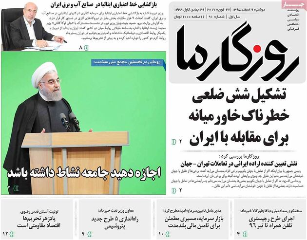 صفحه اول روزنامه های دوشنبه 9 اسفند