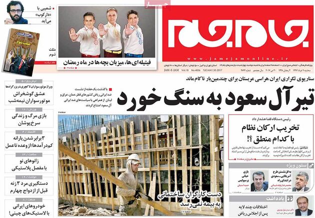 صفحه اول روزنامه های سه شنبه 9 خرداد