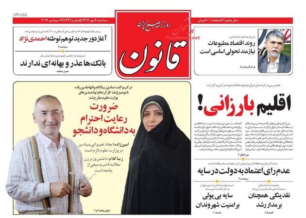 صفحه اول روزنامه های سه شنبه 4 مهر