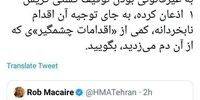 پاسخ محمود صادقی به سفیر انگلیس در تهران