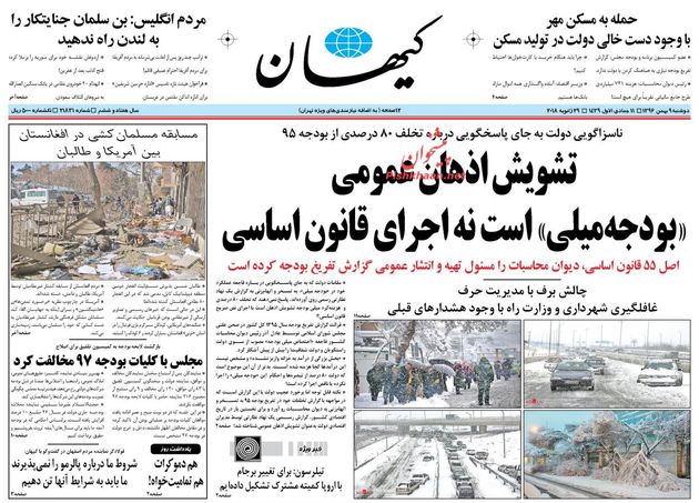 صفحه اول روزنامه های دوشنبه 9 بهمن