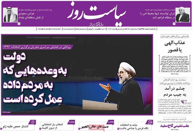 صفحه اول روزنامه های یکشنبه 8 اسفند