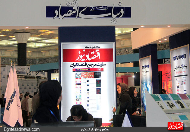 خانواده دنیای اقتصاد در نمایشگاه مطبوعات
