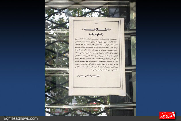 موسسه میزان در حال تسویه+ عکس