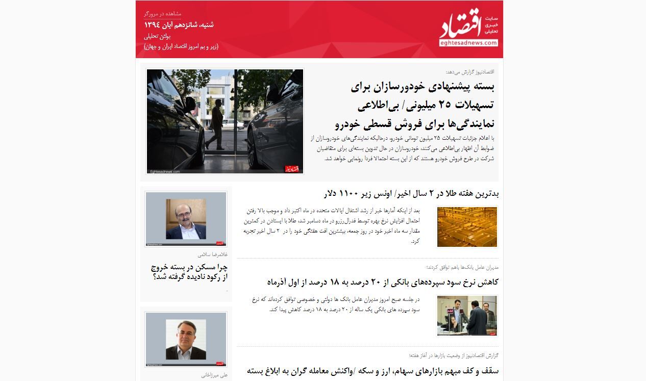 زیر و بم امروز اقتصاد ایران و جهان / (بولتن تحلیلی اقتصادنیوز؛ شنبه 16 آبان)