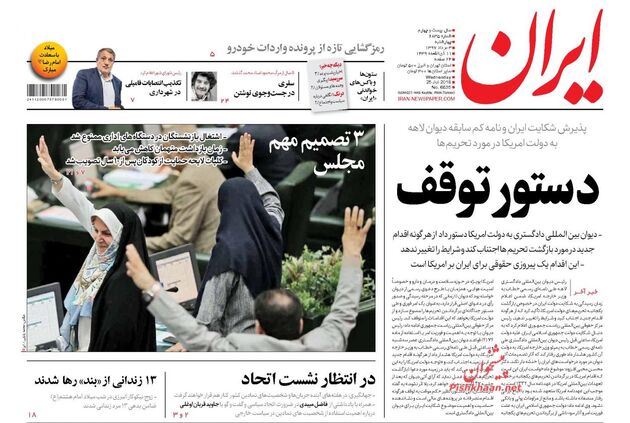 روزنامه های چهارشنبه 3 مرداد