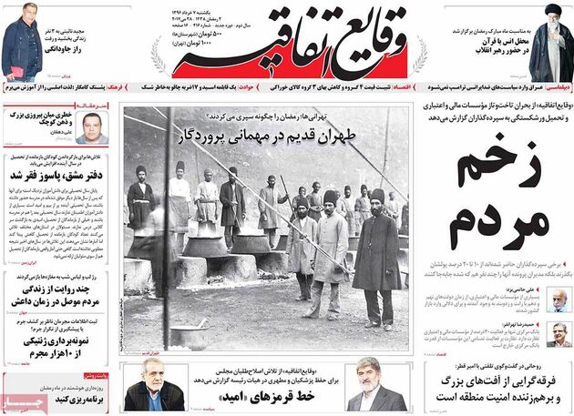 صفحه اول روزنامه های یکشنبه 7 خرداد