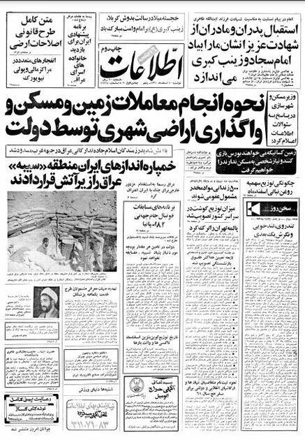اطلاعات10اسفند 1360