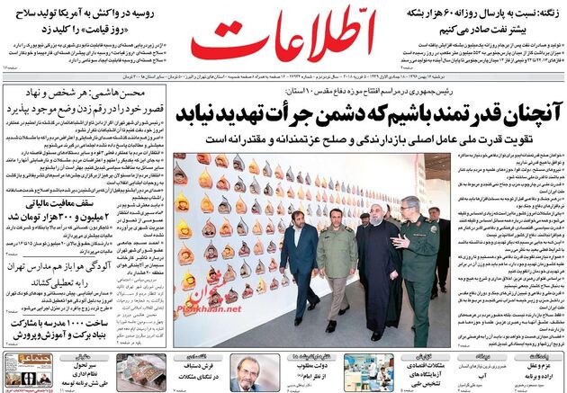 صفحه اول روزنامه های دوشنبه 16 بهمن