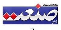 احضار مدیرمسئول روزنامه جهان صنعت به دادسرای تهران