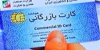 نایب رئیس اتاق ایران: کارت بازرگانی یک بار مصرف نداریم
