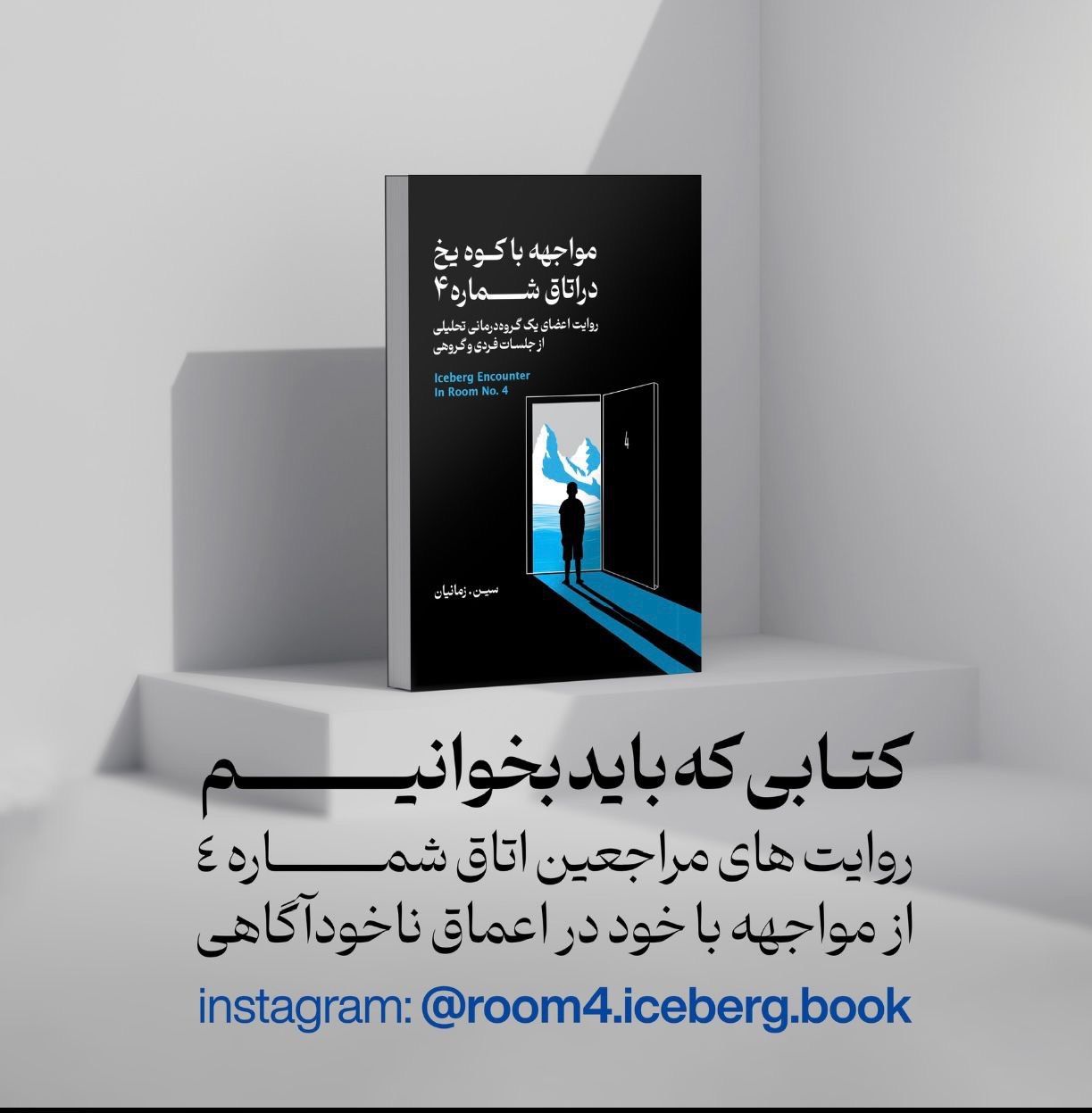 انتشار نخستین کتاب روانکاوانه در ایران به روایت مراجعان
