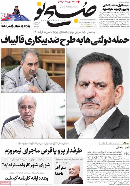 صفحه اول روزنامه های چهارشنبه 6 اردیبهشت