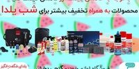 گنجی پخش با تخفیف و مسابقه شما را شگفت‌زده می‌کند