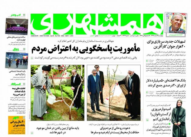 صفحه اول روزنامه های چهارشنبه 16 اسفند