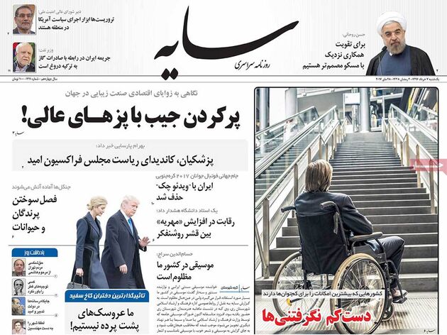 صفحه اول روزنامه های یکشنبه 7 خرداد