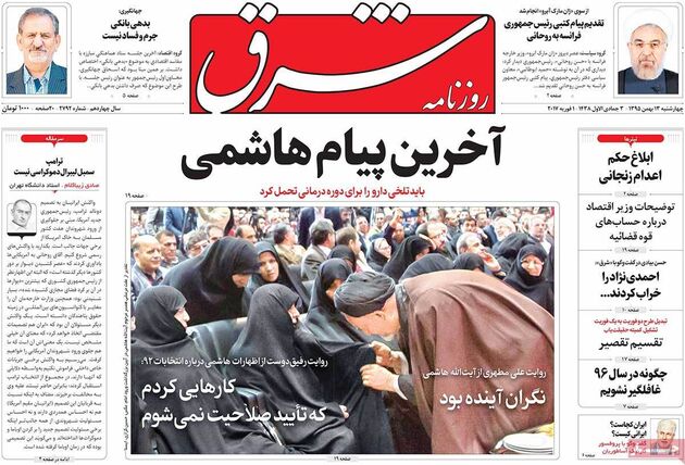 صفحه اول روزنامه های چهارشنبه 13 بهمن