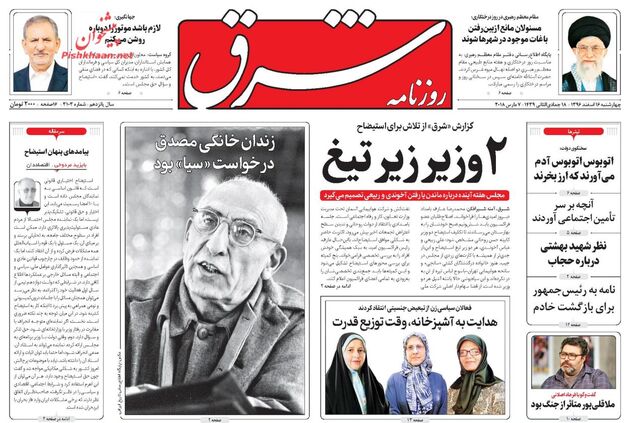 صفحه اول روزنامه های چهارشنبه 16 اسفند