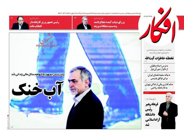 صفحه اول روزنامه های یکشنبه 26 تیر