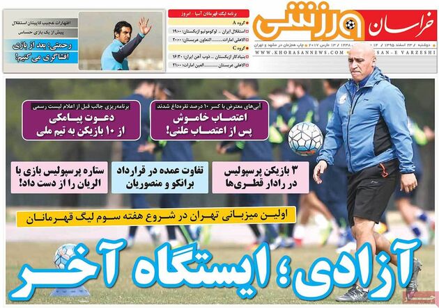 صفحه اول روزنامه های ورزشی 23 اسفند