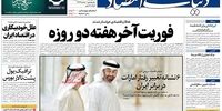 صفحه اول روزنامه‌های 22 مردادماه 1398