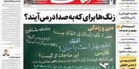 صفحه اول روزنامه‌های 15 شهریور 1399 