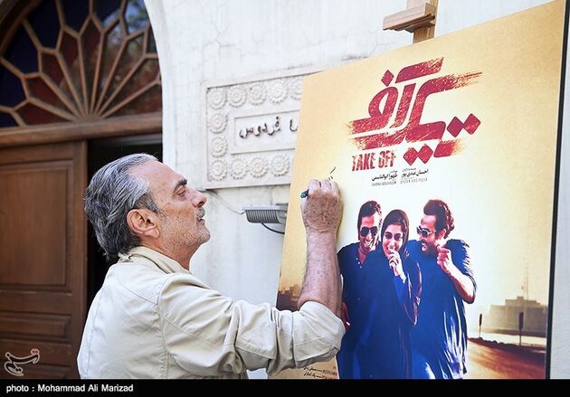 مراسم رونمایی از فیلم سینمایی تیک آف