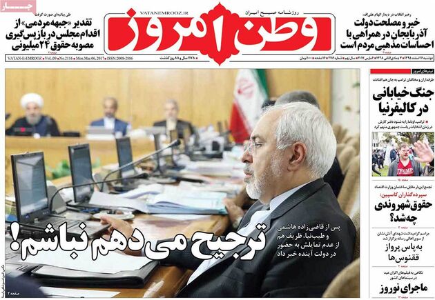 صفحه اول روزنامه های دوشنبه 16 اسفند