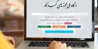 حساب تجاری این افراد غیرفعال می‌شود