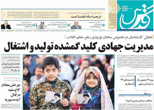صفحه اول روزنامه های دوشنبه 14 فروردین