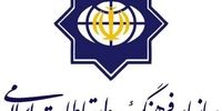 سازمان فرهنگ و ارتباطات اسلامی بیانیه صادر کرد+ جزئیات