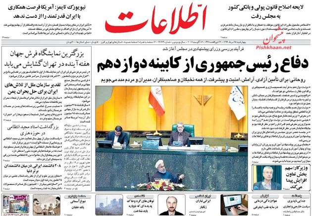 صفحه اول روزنامه های چهارشنبه 25 مرداد