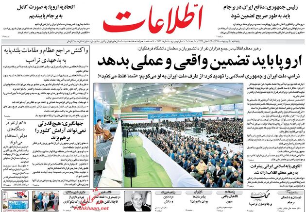 صفحه اول روزنامه‌های 20 اردیبهشت 97