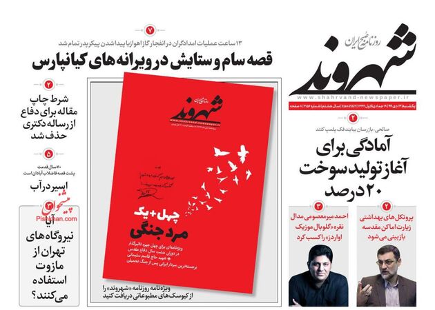 Shahrvand