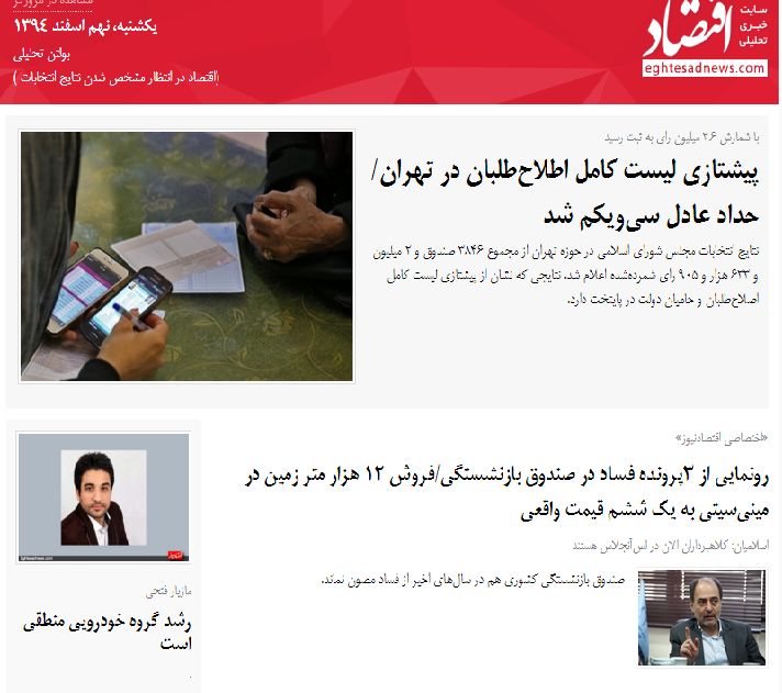 اقتصاد در انتظار مشخص شدن نتایج انتخابات / (بولتن تحلیلی اقتصادنیوز؛ یکشنبه 9 اسفند)