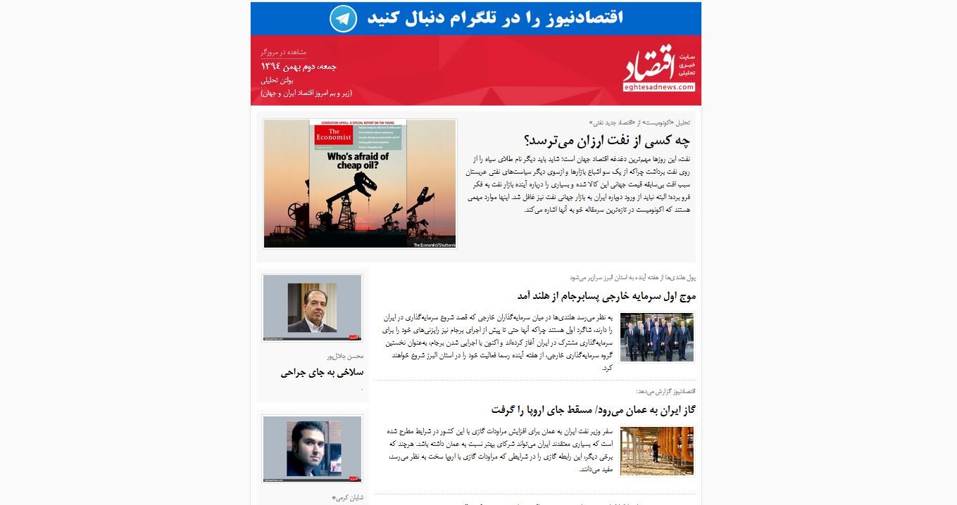 زیر و بم امروز اقتصاد ایران و جهان / (بولتن تحلیلی اقتصادنیوز؛ جمعه 2 بهمن)