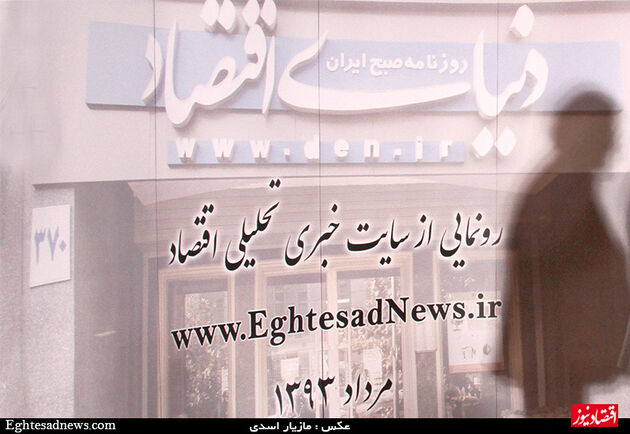 گزارش تصویری مراسم آغاز به کار «اقتصادنیوز»