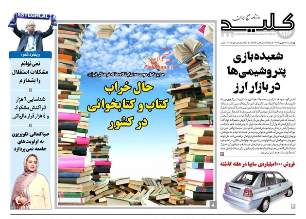 روزنامه