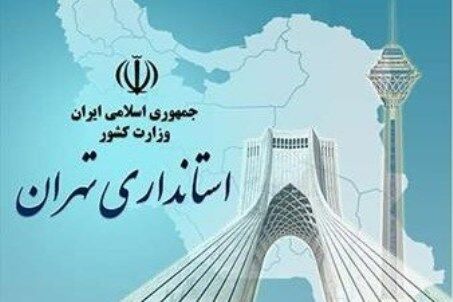 استانداری تهران تعرض به اماکن دیپلماتیک را تقبیح کرد/ تجمع اعتراضی در میدان فلسطین، نه مقابل سفارت عربستان