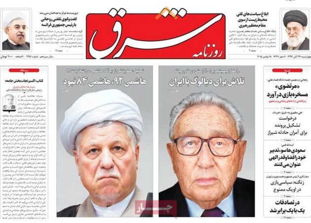 ویترینی از مطبوعات (چهارشنبه27آبان)