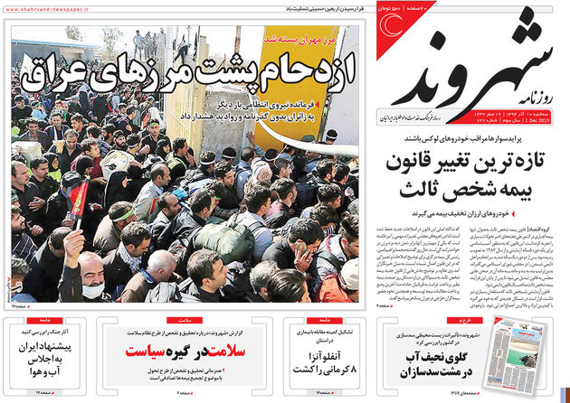 ویترینی از مطبوعات امروز (10 آذر)