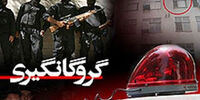  گروگانگیری هالیوودی در کرمانشاه/ قتل 3 نفر!
