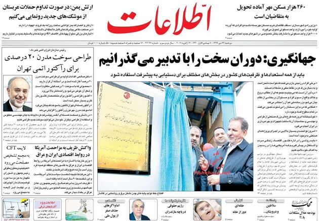صفحه اول روزنامه‌های ۲۴ دی ۱۳۹۷