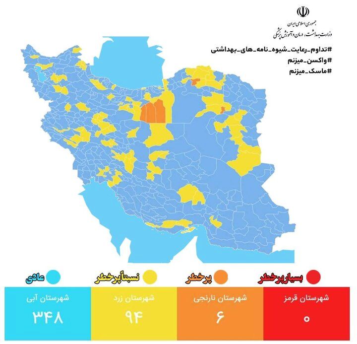 نقشه کرونایی کشور دستخوش تغییر شد / افزایش شهرهای نارنجی