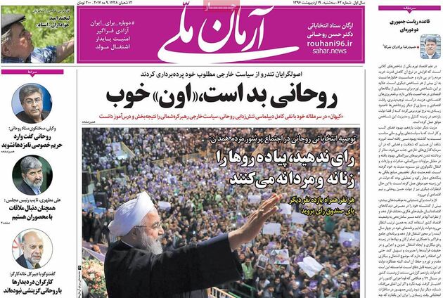 صفحه اول روزنامه های سه شنبه 19 آذر