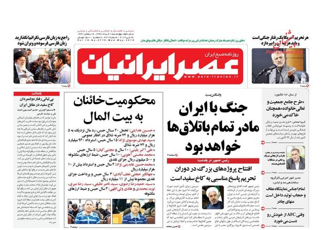 AsreIranian