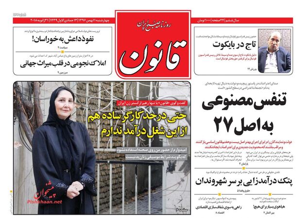 صفحه اول روزنامه های چهارشنبه 11 بهمن