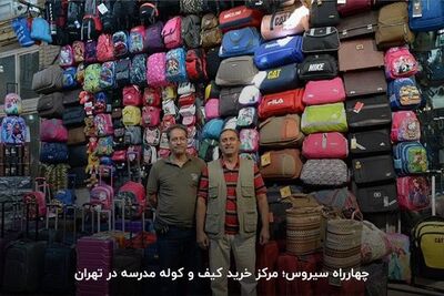 مهاجران افغان بروند، بازار تولید کیف می خوابد؟/ فروشنده ایرانی: قطعاً با رفتن اتباع غیرقانونی، قیمت مغازه‌ها و خانه‌ها پایین می‌آید 