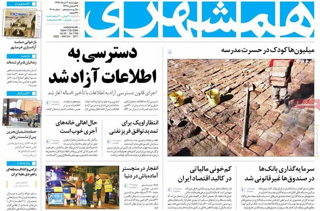 صفحه اول روزنامه های چهارشنبه 3 خرداد