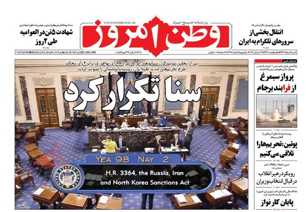 صفحه اول روزنامه های شنبه 7 مرداد